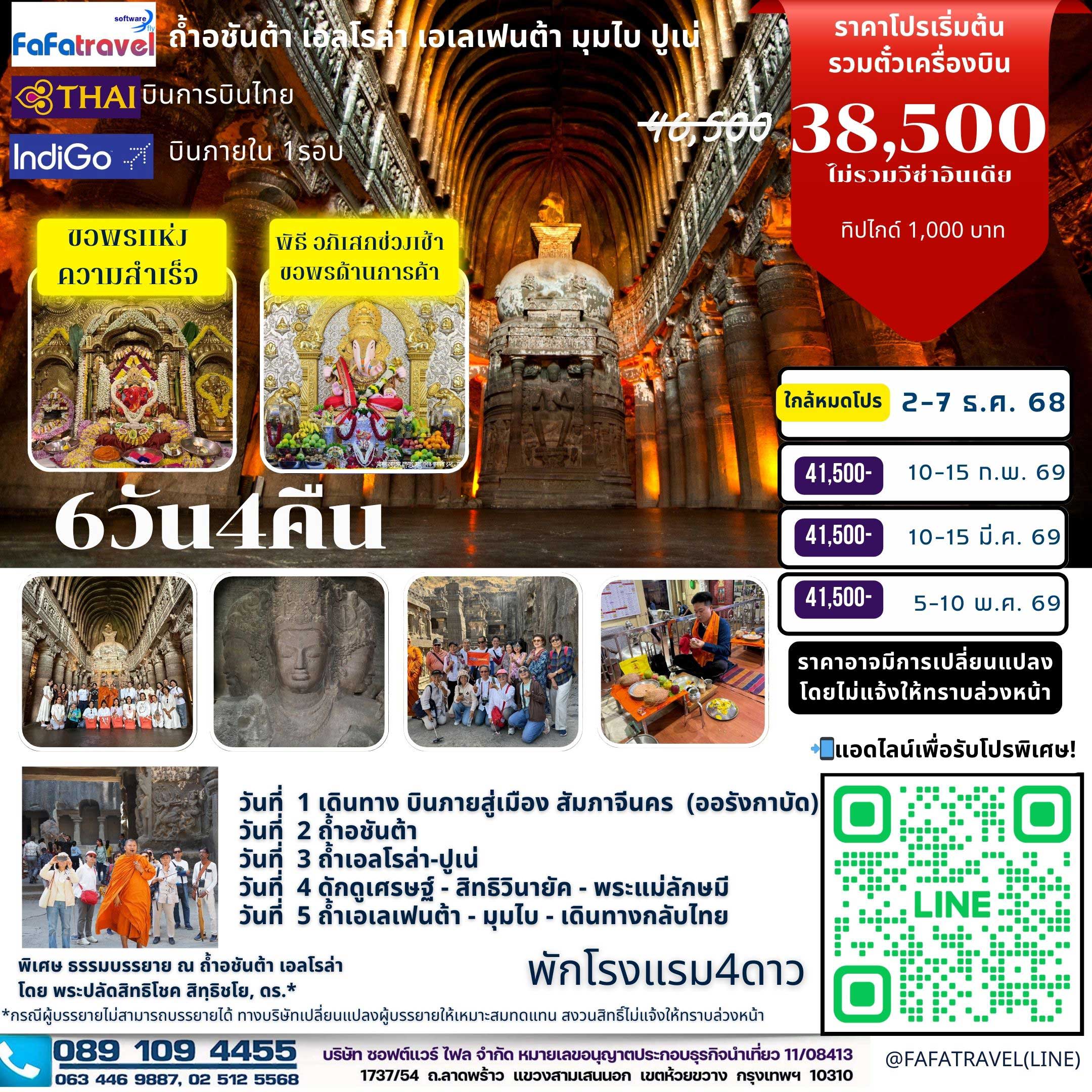 6วัน4คืน อินเดีย