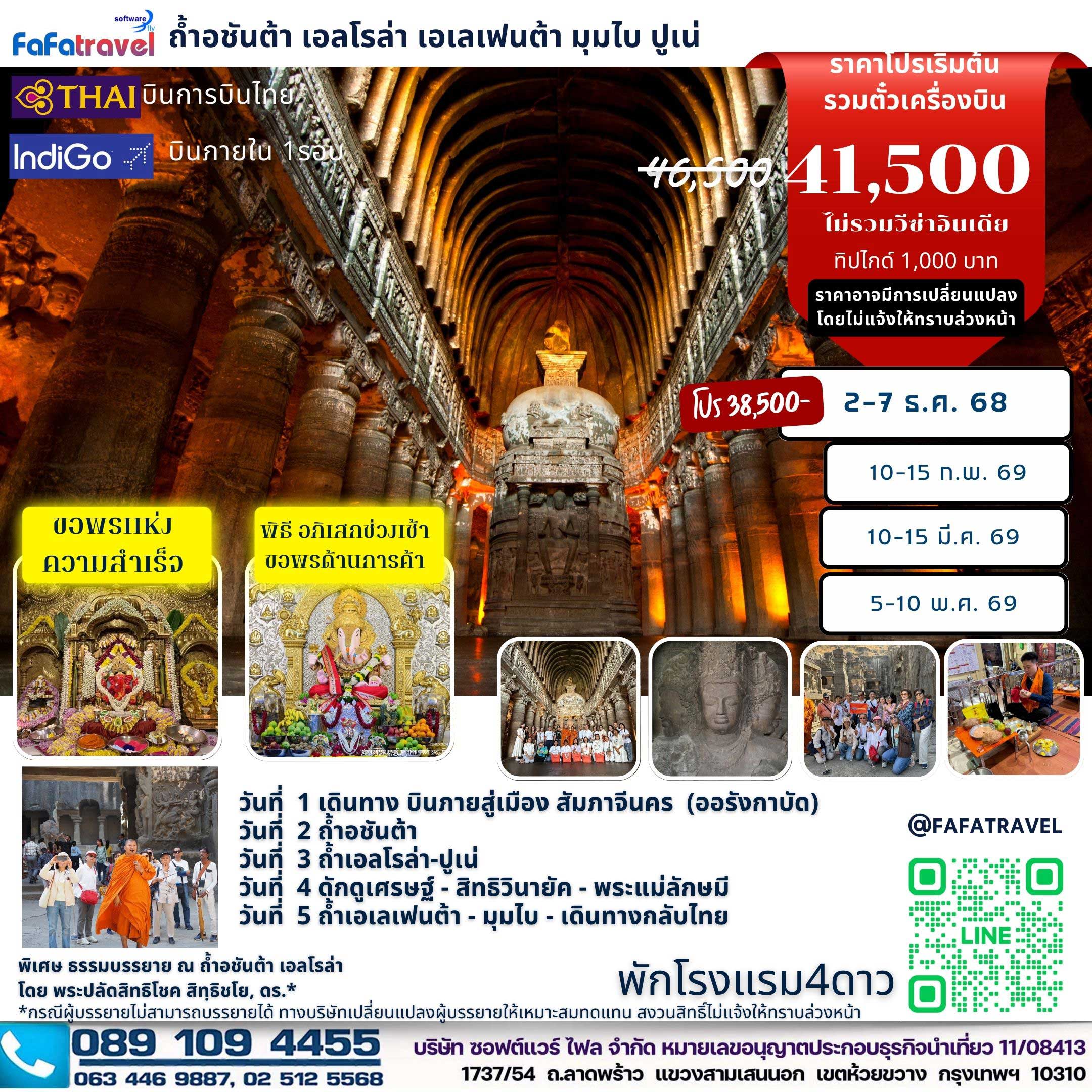 6วัน4คืน อินเดีย