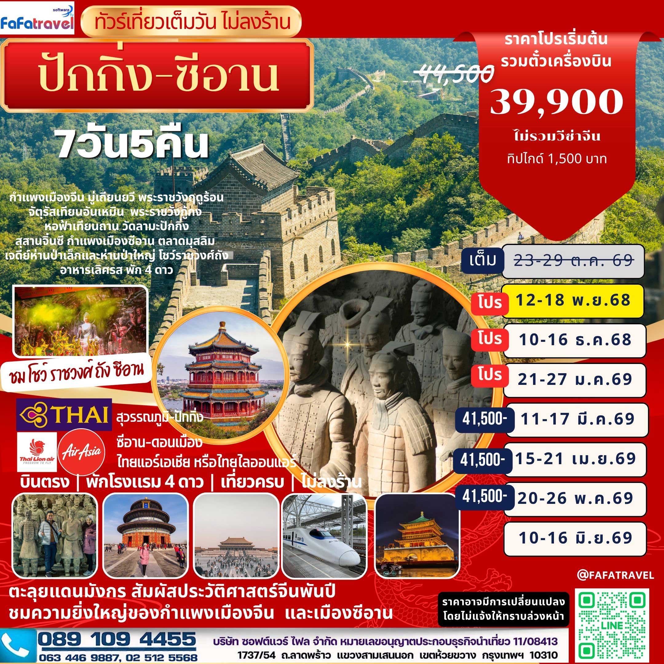10วัน9คืน สังเวชนียสถาน+ทัชมาฮาล